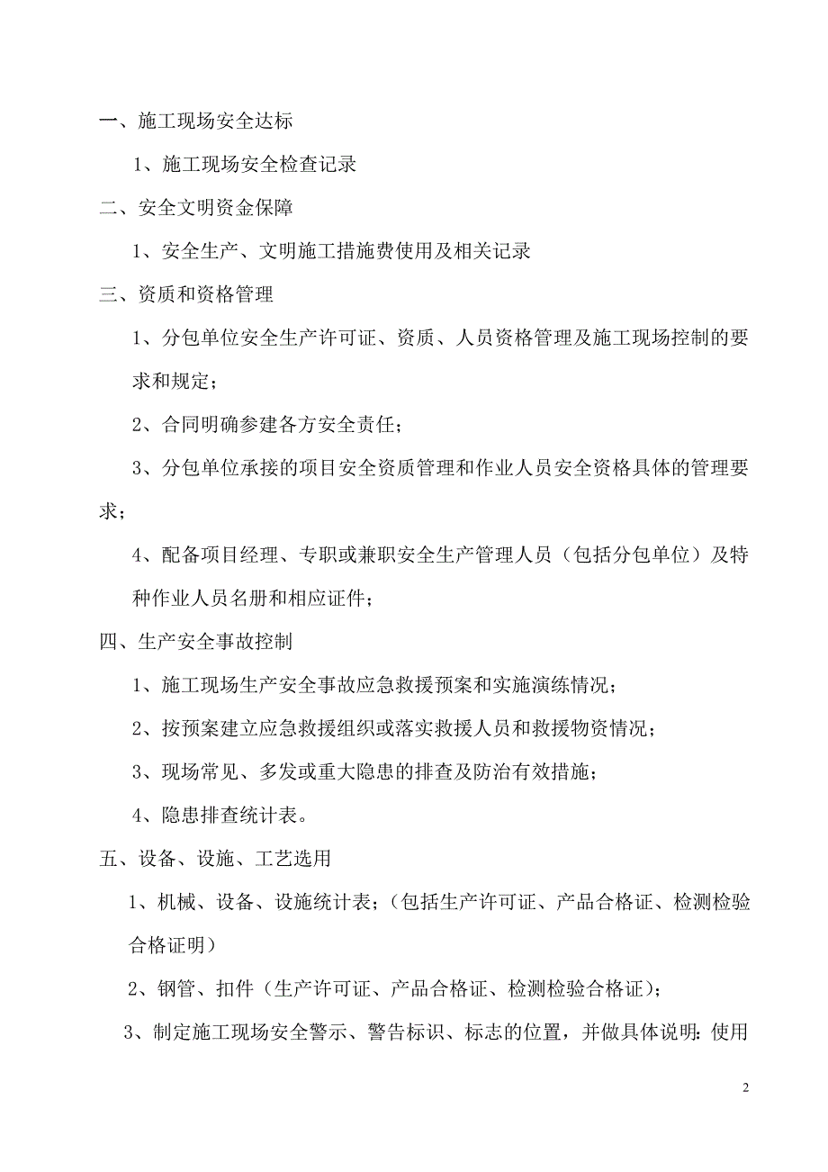 （安全生产）施工企业安全生产资料_第2页