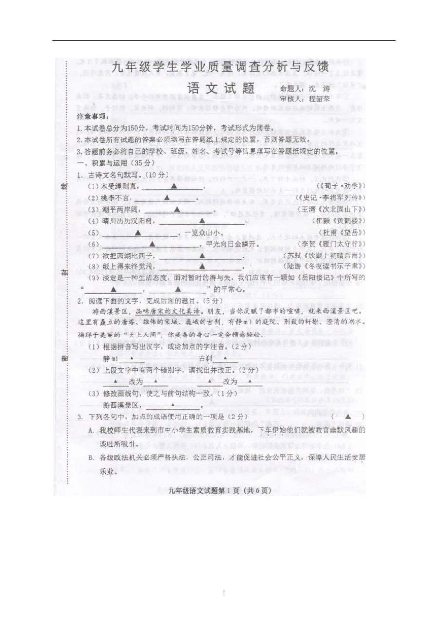 江苏省东台市2015届九年级下学期学生学业质量调查分析与反馈语文试题（扫描版）_4241609.doc_第1页