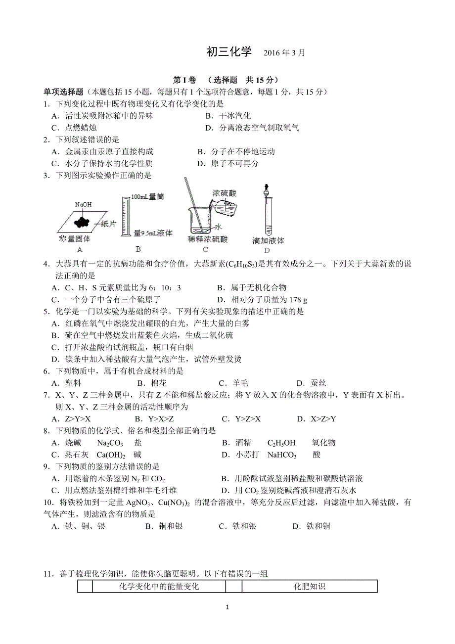 江苏省江阴市南菁高级中学实验学校2016届九年级下学期模拟考试化学试题_5189561.doc_第1页