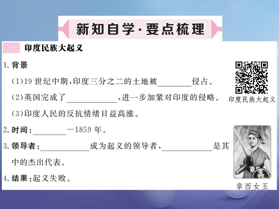 2017年秋九年级历史上册 第五单元 第16课 殖民地人民的抗争习题讲评课件 新人教版_第2页