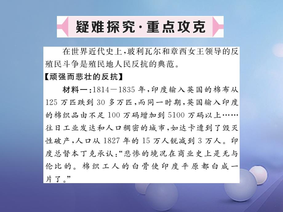 2017年秋九年级历史上册 第五单元 第16课 殖民地人民的抗争习题讲评课件 新人教版_第4页