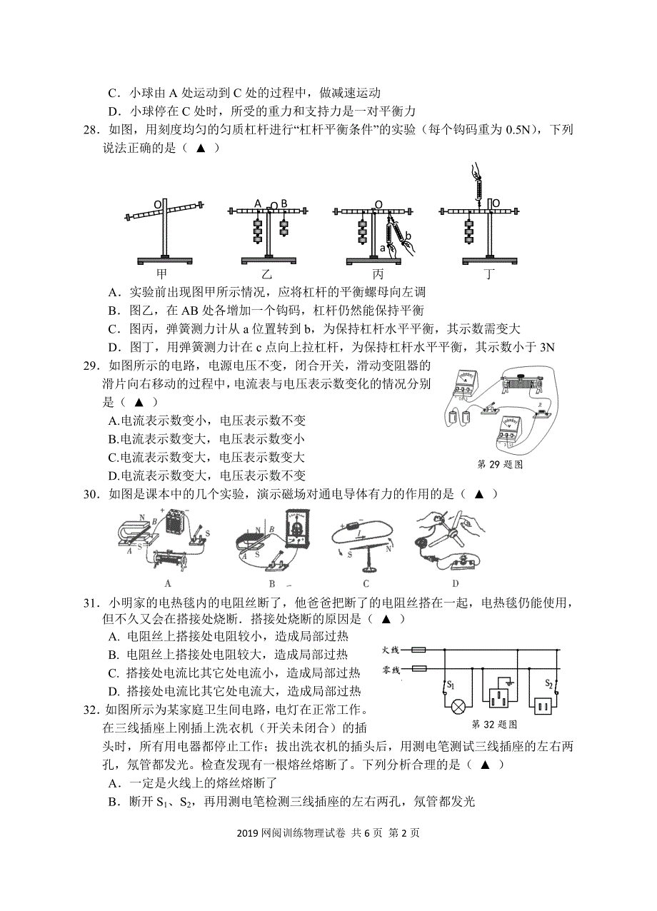 江苏省兴化市2019年中考网上阅卷第一次适应性训练物理试卷（PDF ）_10285446.pdf_第2页