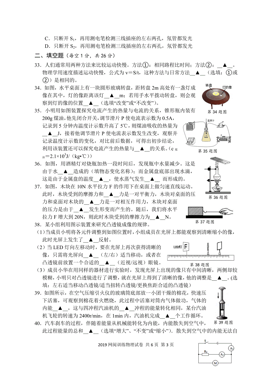 江苏省兴化市2019年中考网上阅卷第一次适应性训练物理试卷（PDF ）_10285446.pdf_第3页