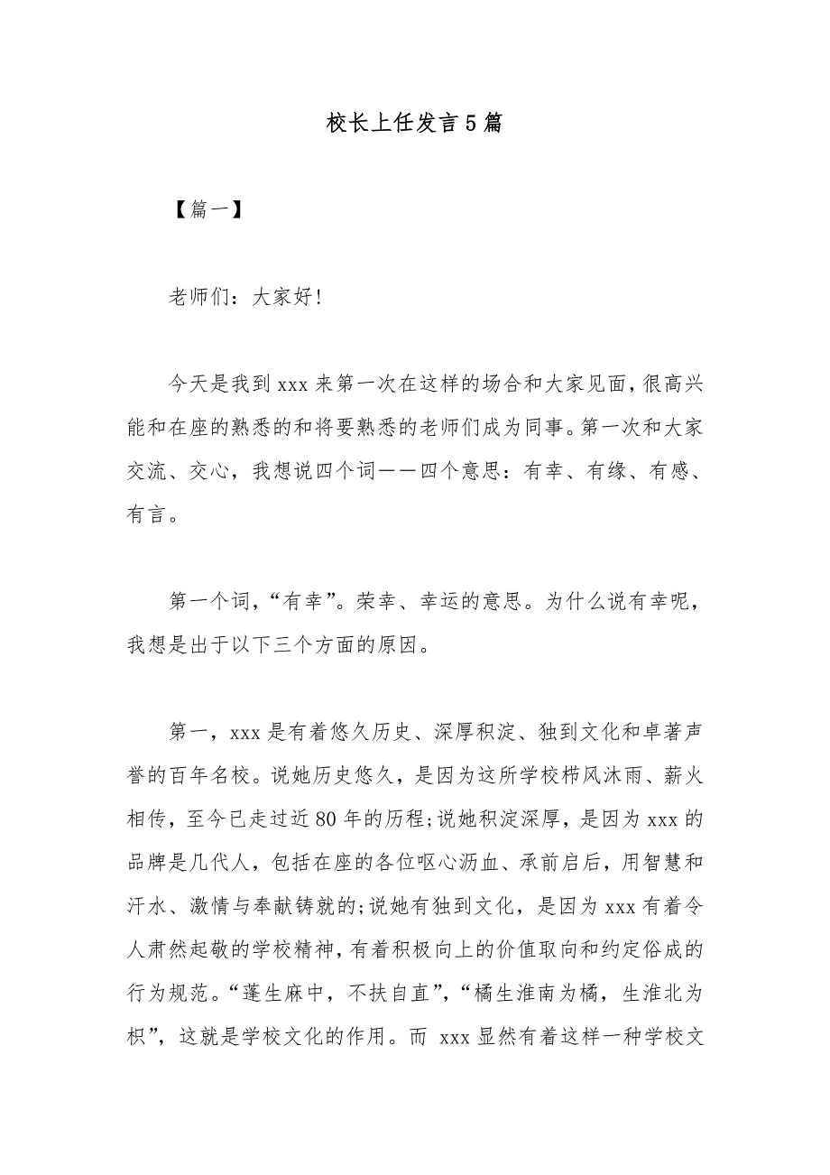 校长上任发言5篇_第1页