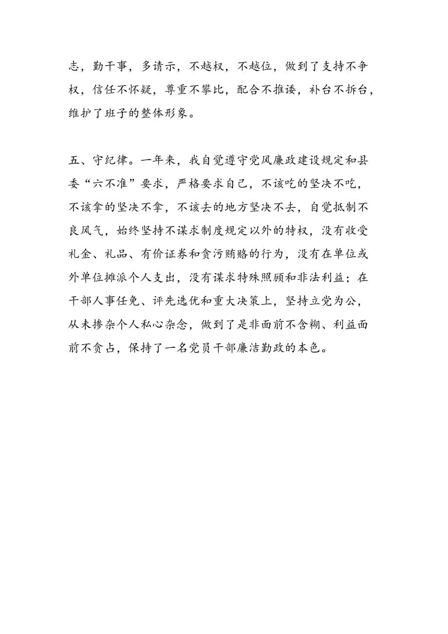 最新县房改办主任2005年党风廉政建设述职报告_第2页