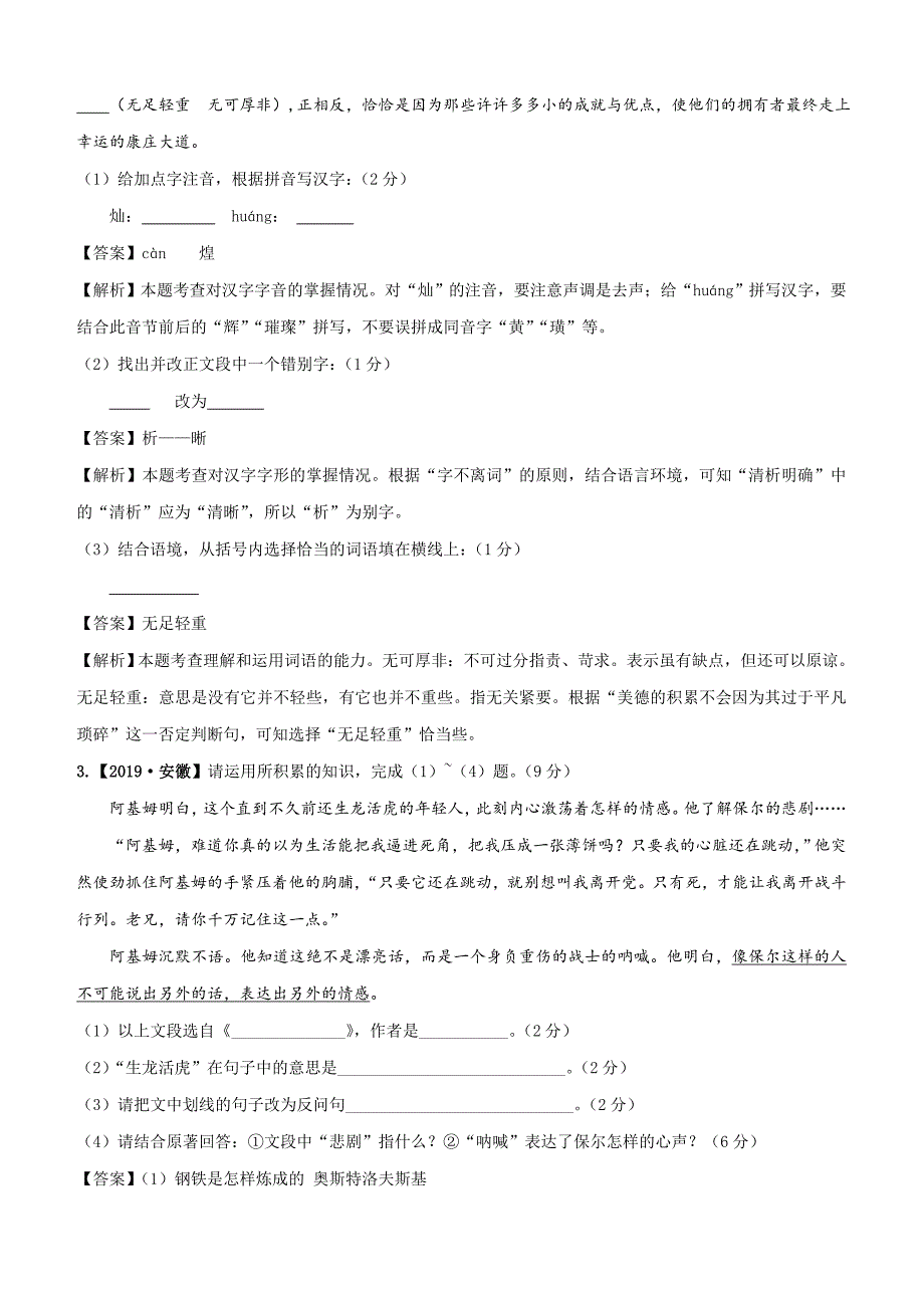 2020年中考语文语文积累与综合运用真题精解专题8：语言表达与运用含答案_第2页