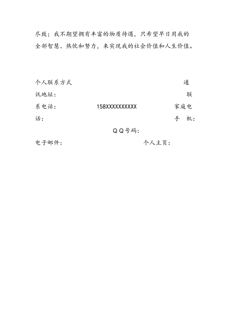 最新印刷制板中文简历写作_第4页