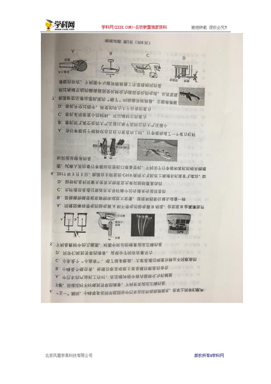 内蒙古鄂尔多斯市2017年中考物理试题（图片版含答案）_6517631.docx_第2页