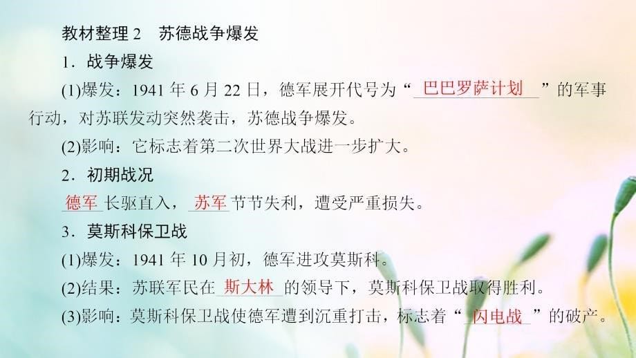 2018版高中历史 专题3 第二次世界大战 3 大战的新阶段课件 人民版选修3_第5页