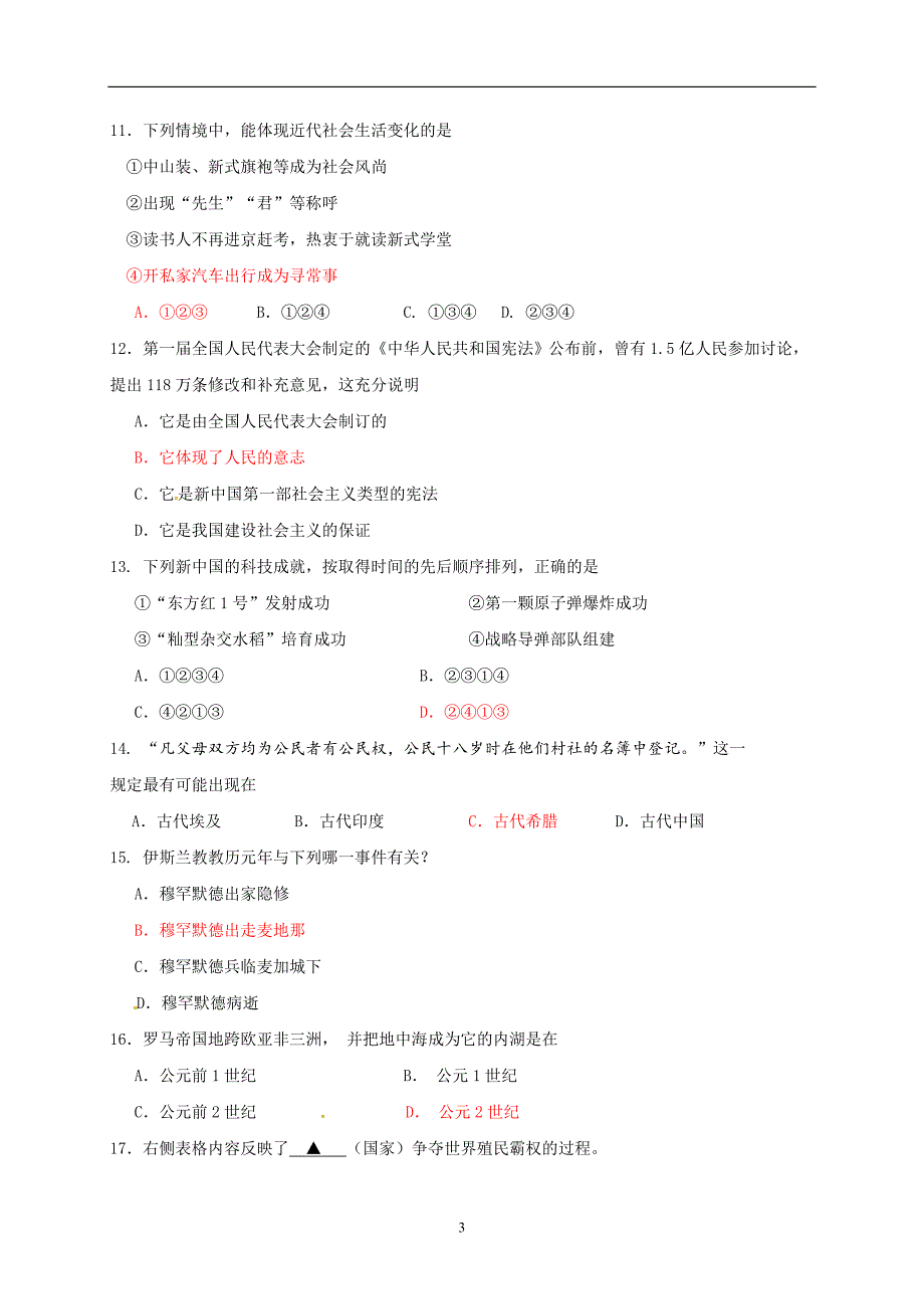 江苏省南京市溧水区2016届九年级下学期第二次调研测试（二模）历史试题_5353084.doc_第3页