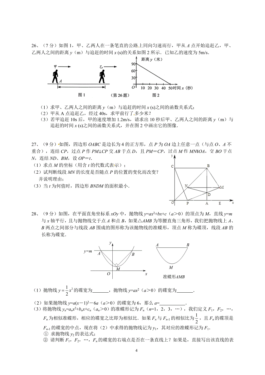 江苏省丹阳市横塘片2016届九年级模拟考试数学试题_5257526.doc_第4页