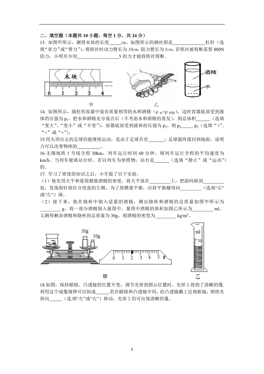 江苏省无锡市省锡中实验学校2016年初三物理一模试卷_5152917.docx_第3页