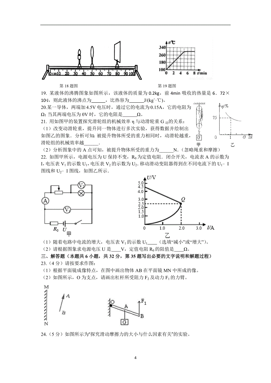 江苏省无锡市省锡中实验学校2016年初三物理一模试卷_5152917.docx_第4页