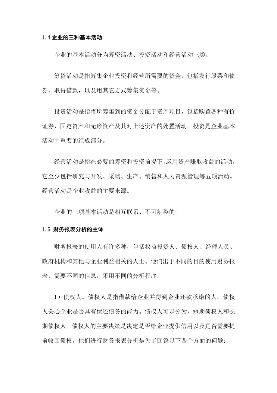 （财务报表管理）领导干部怎样看财务报表_第3页