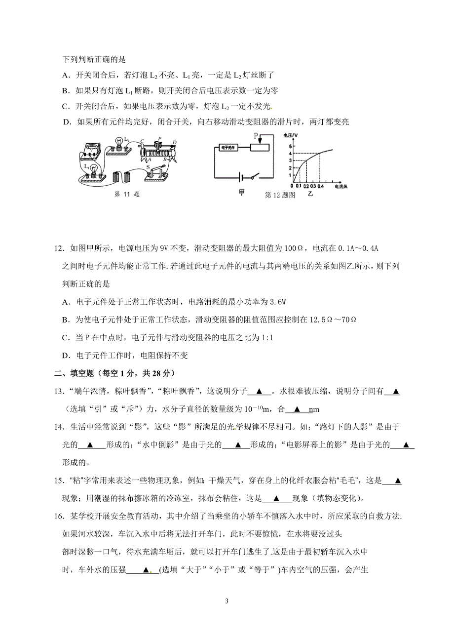 江苏省附属初级中学2018届九年级中考三模物理试题_8057965.doc_第3页