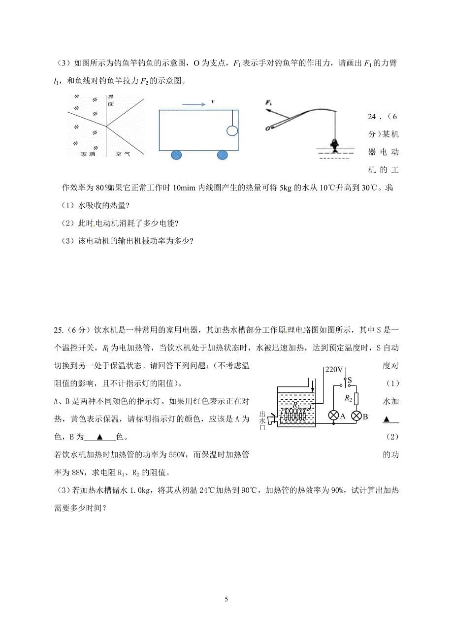 江苏省附属初级中学2018届九年级中考三模物理试题_8057965.doc_第5页