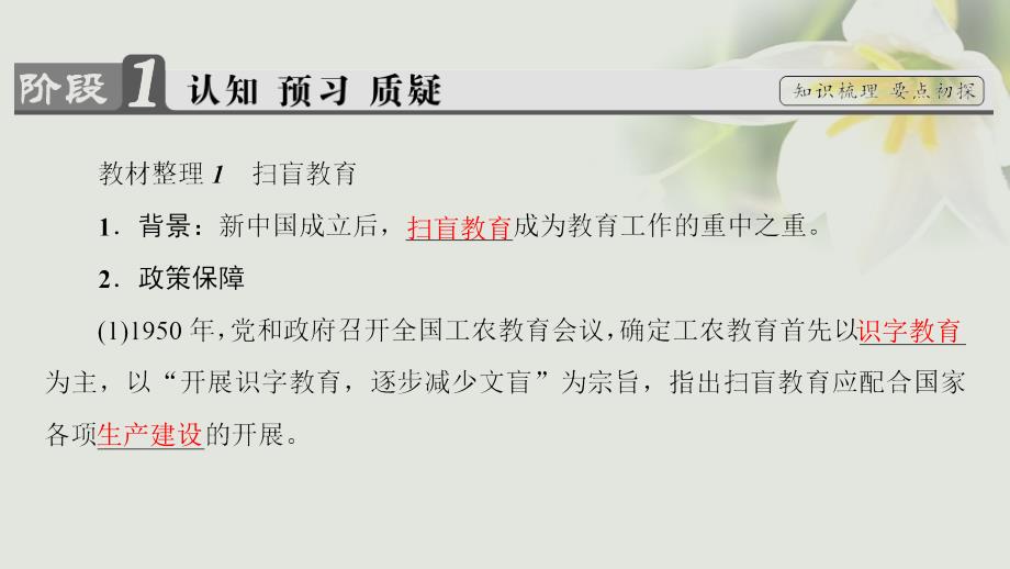 2017-2018学年高中历史 第6单元 现代世界的科技与文化 第28课 国运兴衰系于教育课件 岳麓版必修3_第3页