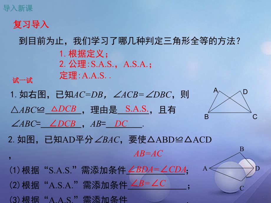 2017年秋八年级数学上册 第13章 全等三角形 13.2.5 边边边教学课件 （新版）华东师大版_第3页