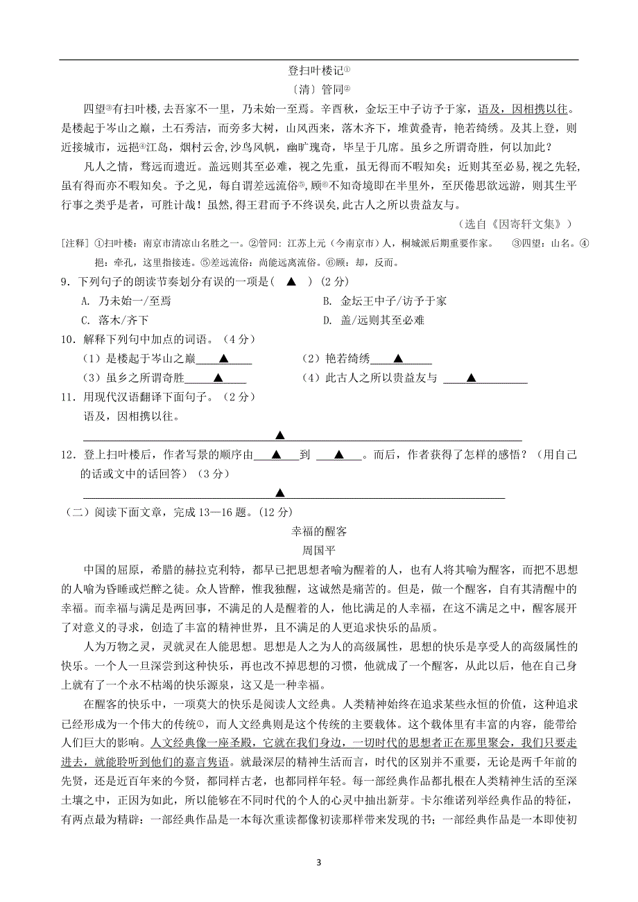 江苏省南京市江宁区2017年中考一模语文试卷_6300412.doc_第3页