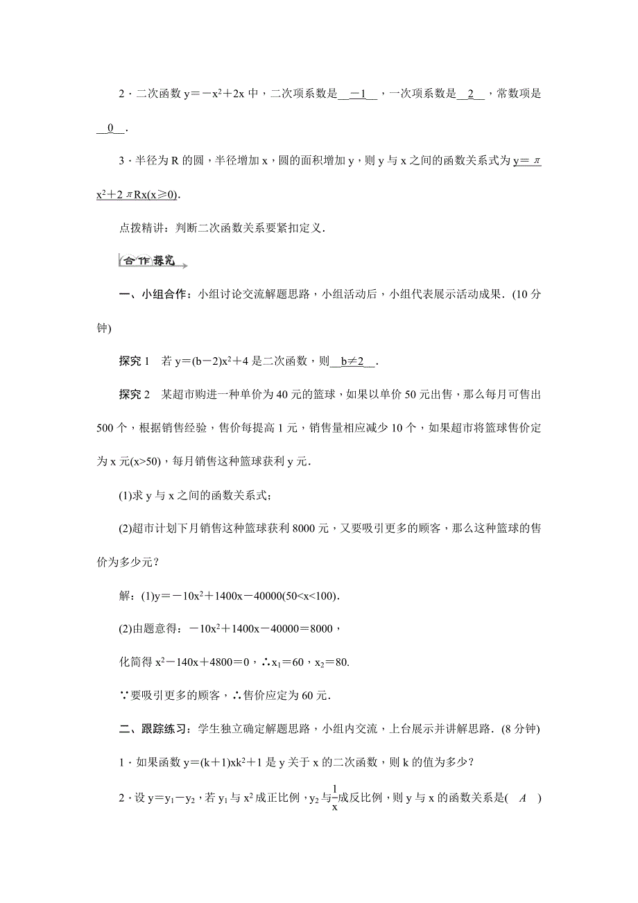 人教版数学九年级上册第二十二章《二次函数》导学案_第2页