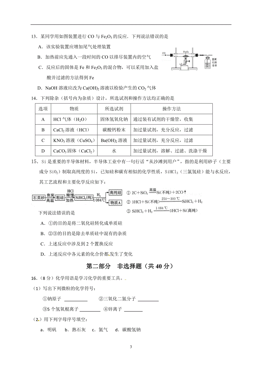 江苏省泰兴市济川中学2018届九年级化学模拟试题 2018.4.24_8377099.docx_第3页