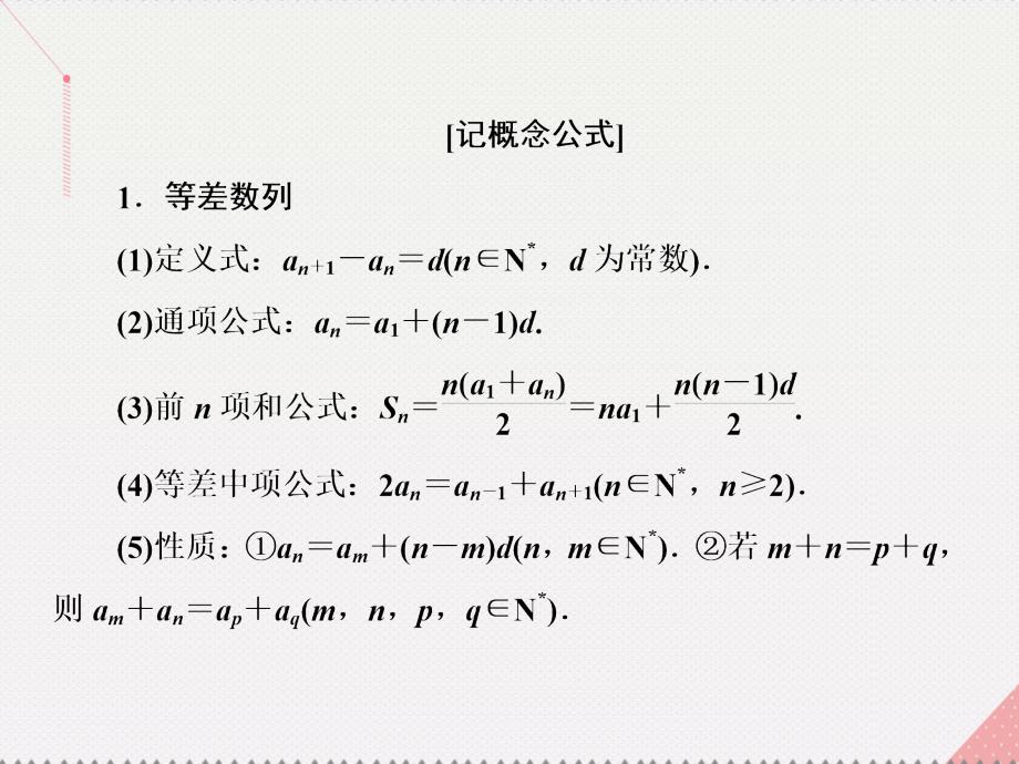 （新课标）2017届高考数学总复习 专题一 选择、填空题对点练6 数列课件 文 新人教A版_第4页