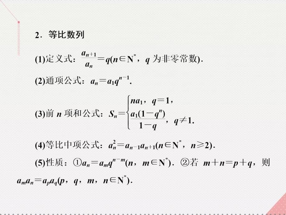 （新课标）2017届高考数学总复习 专题一 选择、填空题对点练6 数列课件 文 新人教A版_第5页