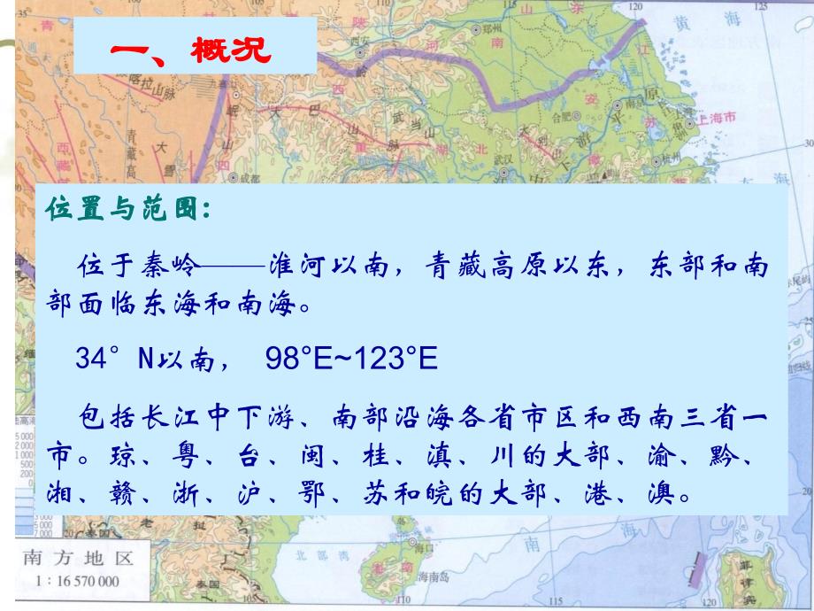 人教版中考区域地理复习课件：5.2南方地区_第2页