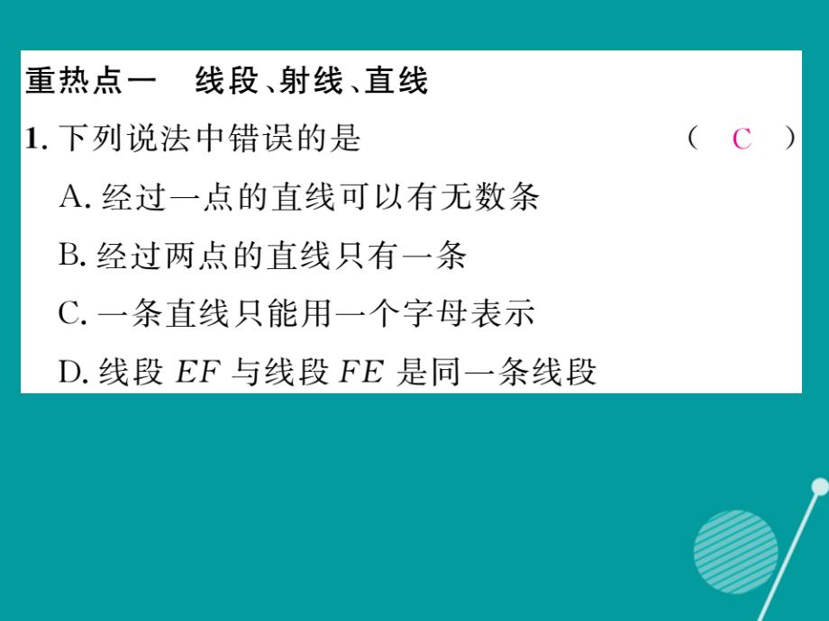 （贵阳专版）2016年秋七年级数学上册 第四章 基本平面图形重热点突破课件 （新版）北师大版_第2页