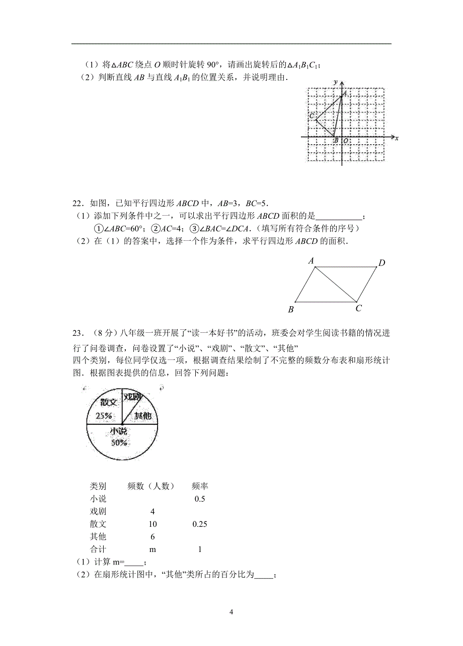 江苏省海门三厂初级中学2018-2019学年度九年级上数学期末模似复习（含答案）_9369277.doc_第4页