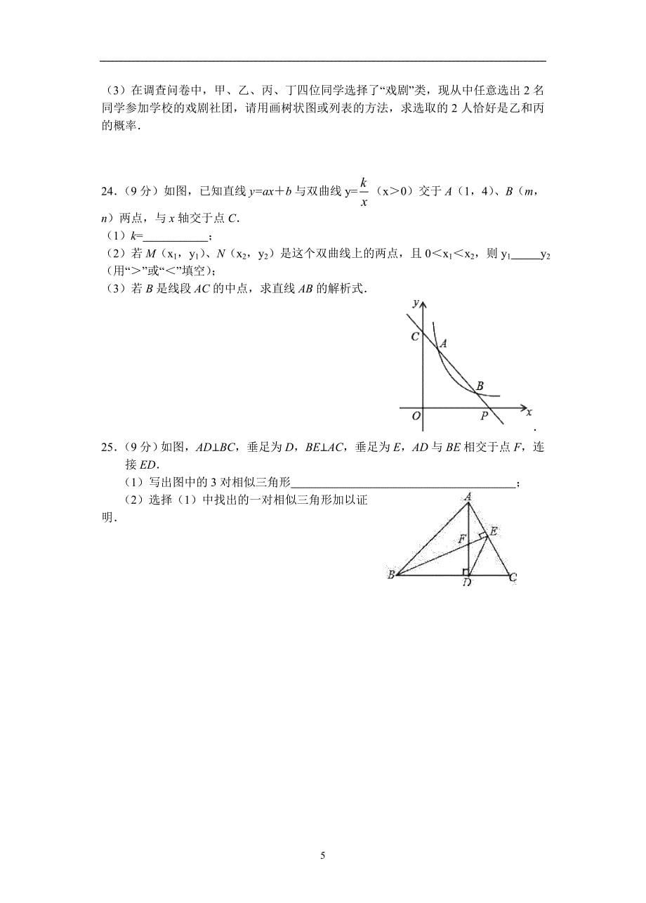 江苏省海门三厂初级中学2018-2019学年度九年级上数学期末模似复习（含答案）_9369277.doc_第5页