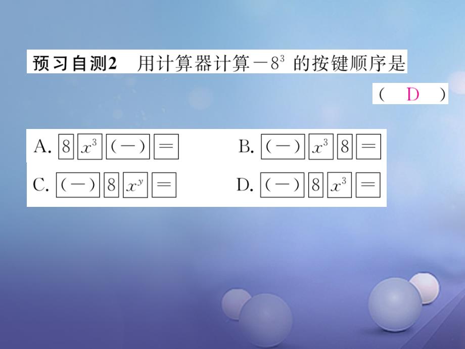 2017年秋七年级数学上册 2.11 有理数的混合运算 2.12 用计算器进行运算课件 （新版）北师大版_第3页