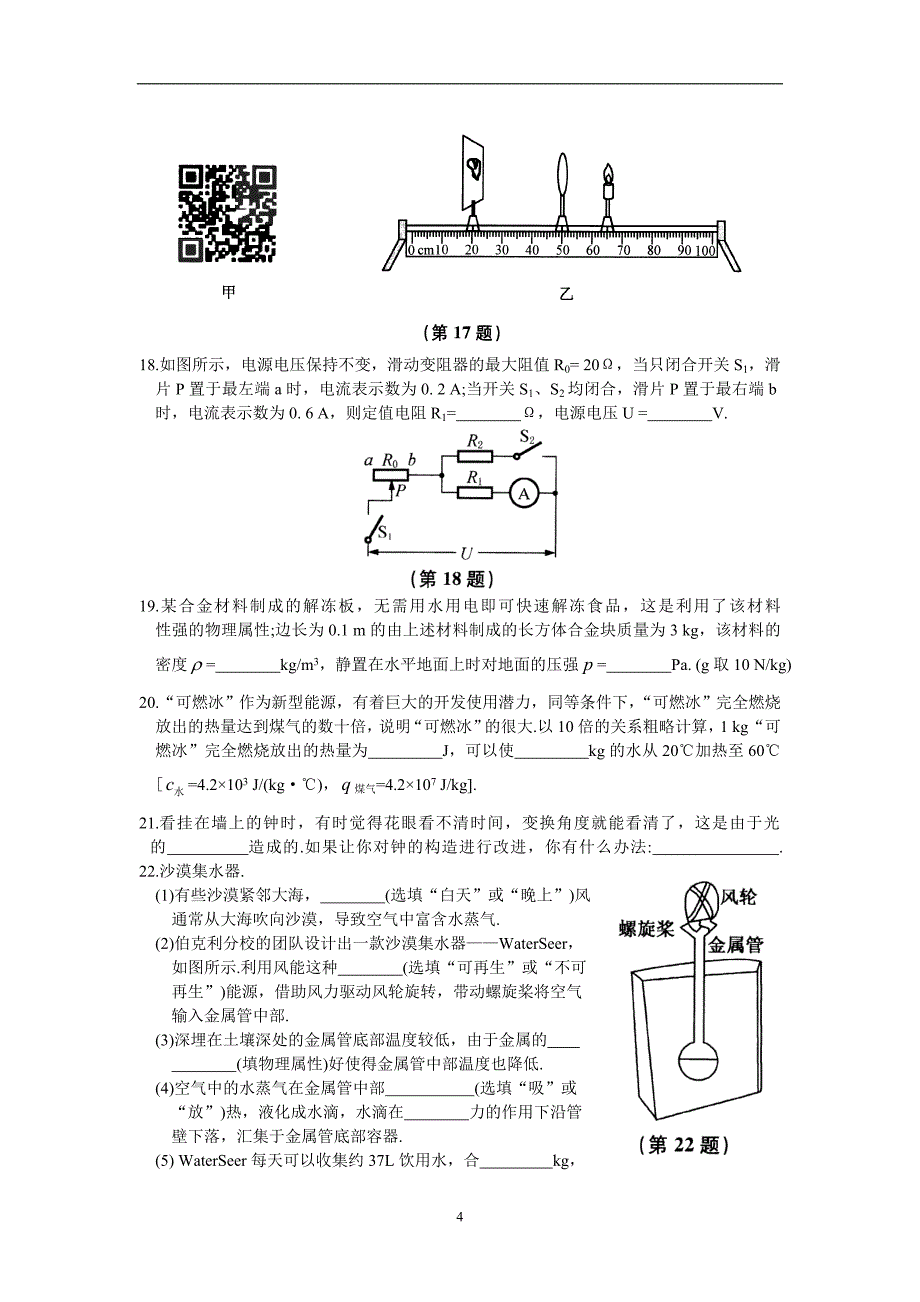 江苏省苏州市2018年中考物理模拟测试卷(九)_7918748.doc_第4页