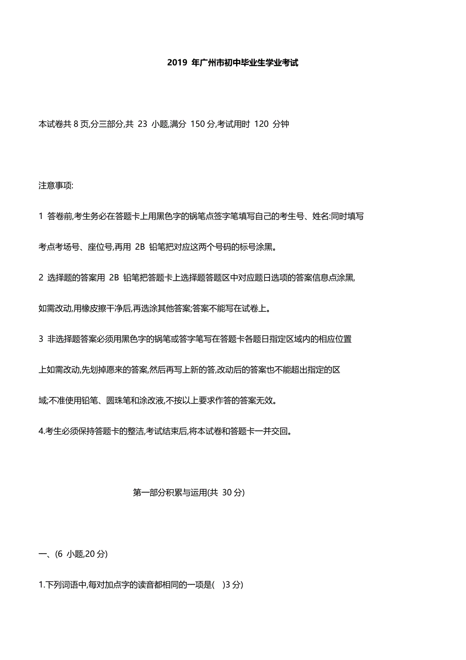 2019年广州中考语文真题试卷及答案_第1页