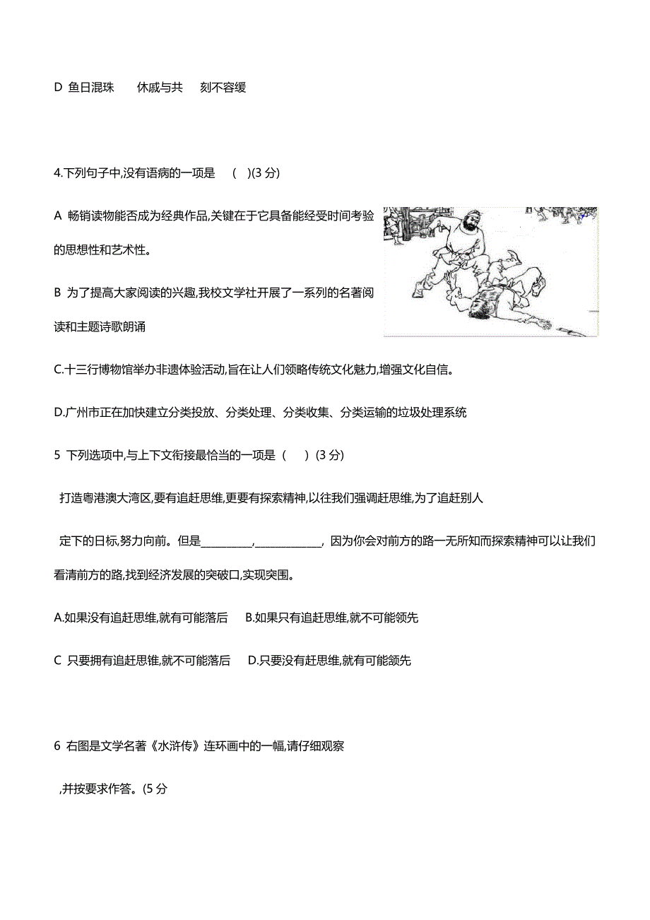 2019年广州中考语文真题试卷及答案_第3页