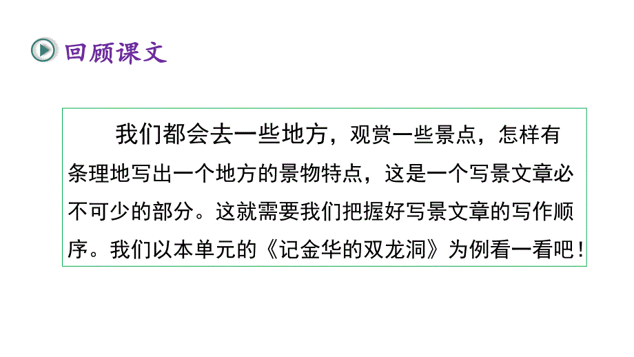 【统编人教版】小学四年级下语文《习作例文》优质精品课教学课件_第2页