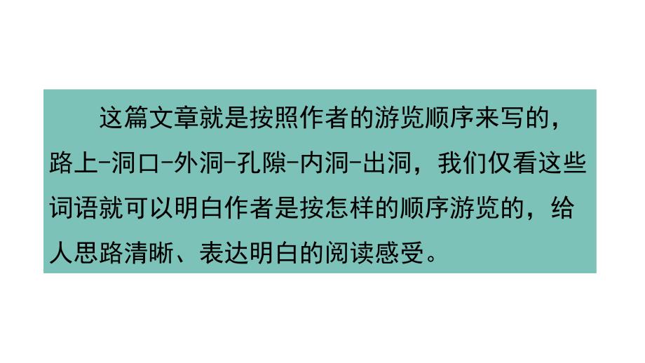 【统编人教版】小学四年级下语文《习作例文》优质精品课教学课件_第4页