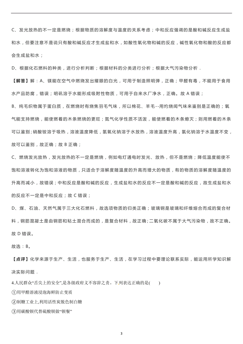 内蒙古鄂尔多斯市2019年中考化学模拟试题（解析版）_9797560.docx_第3页