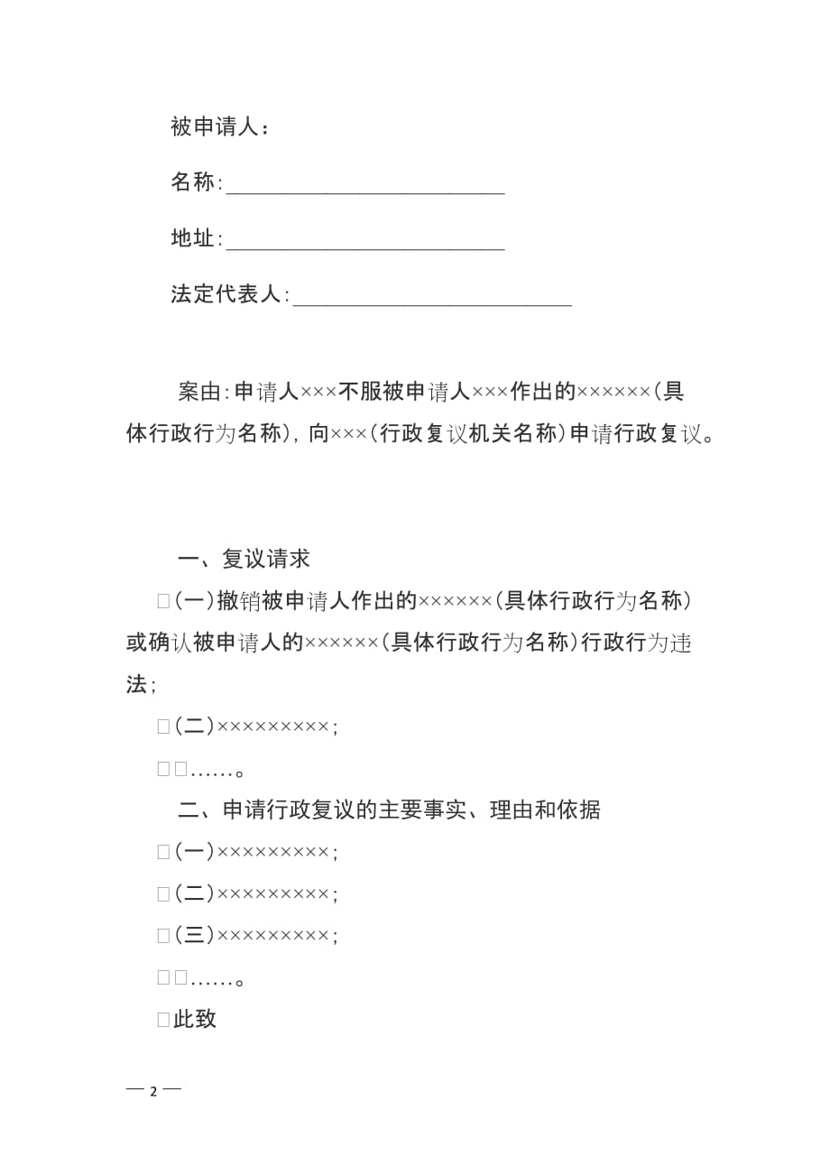 广东省能源局行政复议申请书（格式样本）.docx_第2页