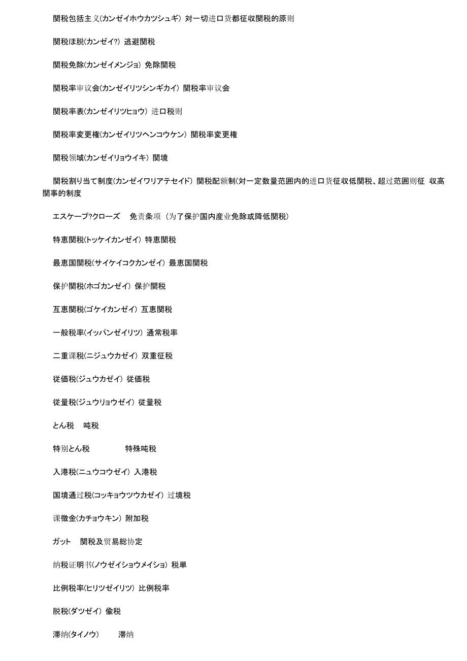 （报关单证）进出口报关、贸易常用日语词汇_第3页