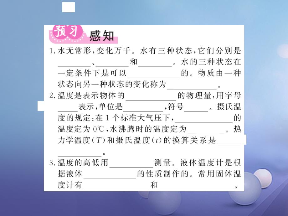 2017年秋九年级物理全册 12.1 温度与温度计习题课件 （新版）沪科版_第2页