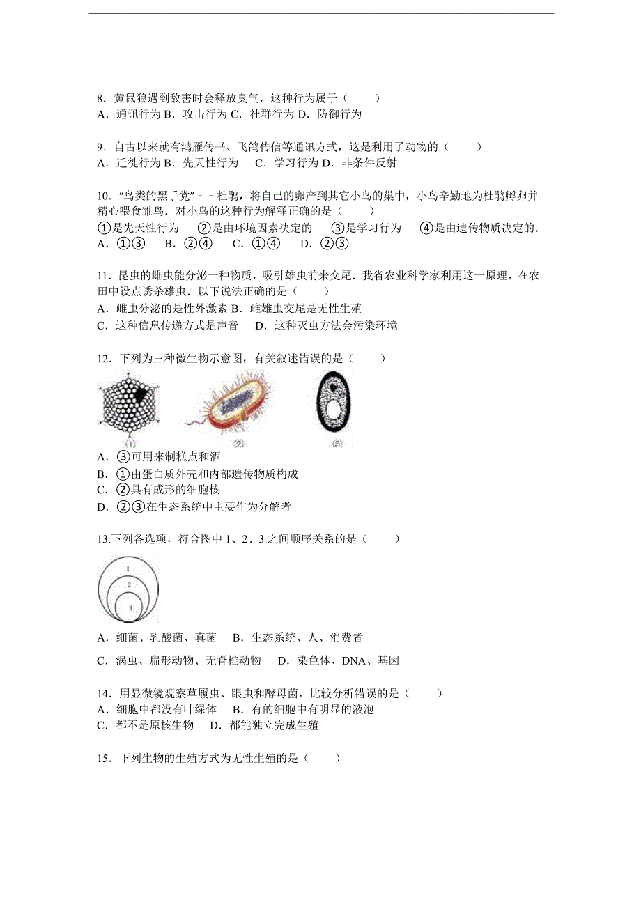 江苏省赣榆区宋庄中学2016届初三生物11月份模拟练习（word含解析）_5545871.docx_第2页