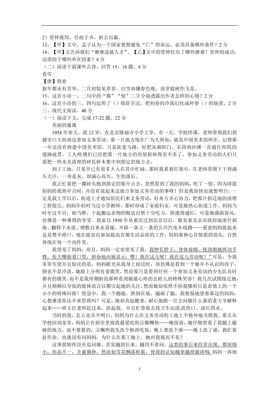 辽宁省营口市2016年中考语文试题（word版含答案）_5723113.doc_第3页