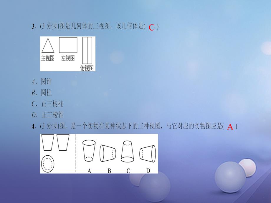 2017秋九年级数学上册 第5章 投影与视图 2 视图 第3课时 由三视图确定几何体的形状习题课件 （新版）北师大版_第4页