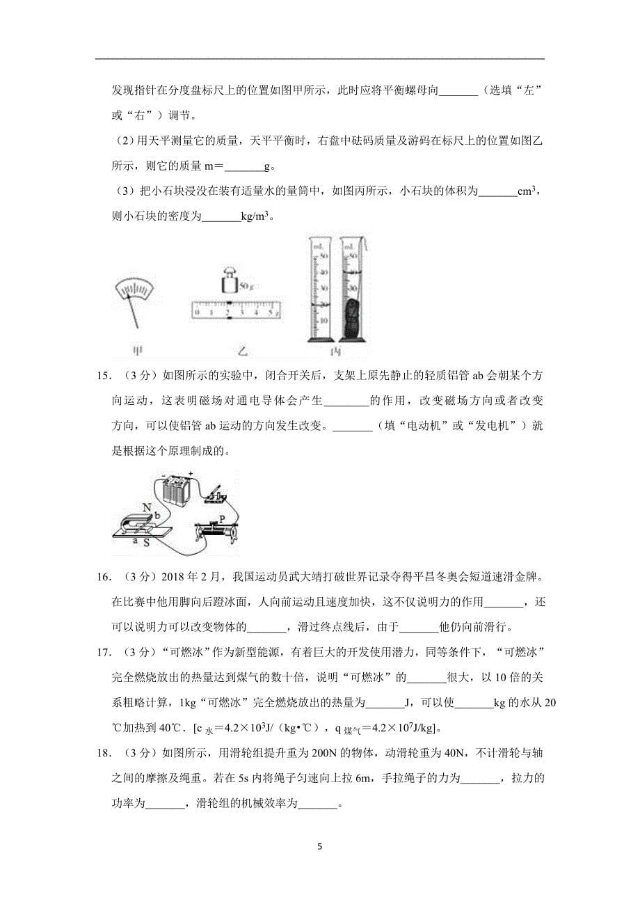 江苏省盐城市亭湖区2019届九年级下学期第一次调研测试物理试题 解析版_10336106.doc_第5页