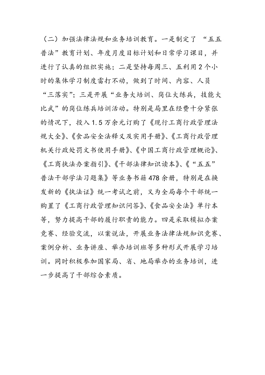 最新县工商局创建全省精神文明单位申报材料_第4页