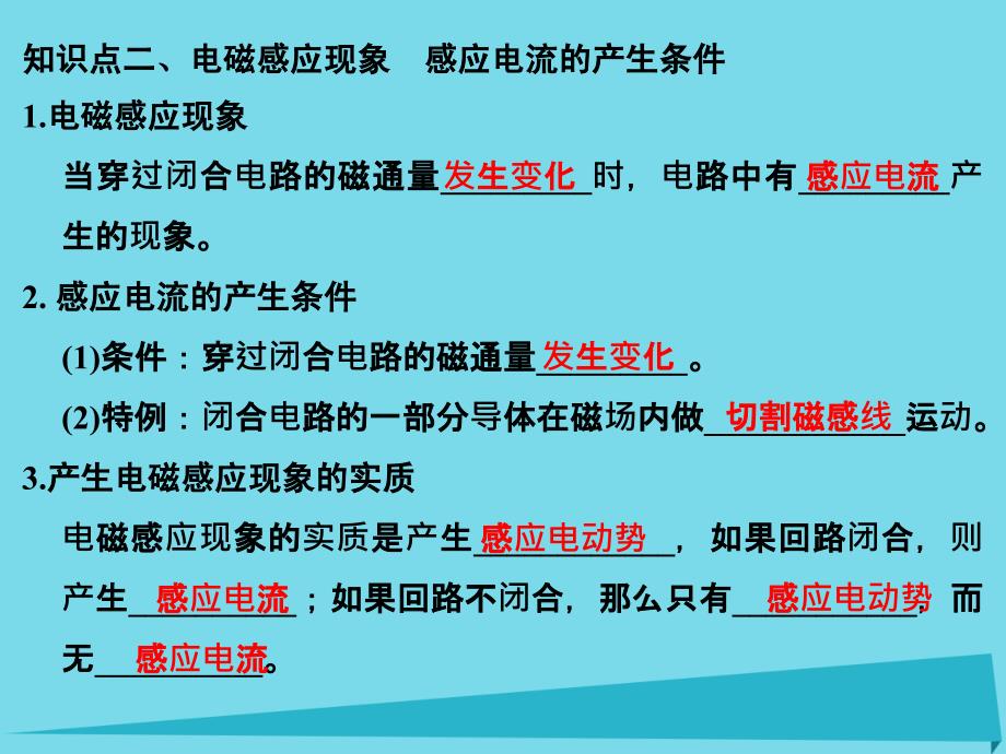 （江苏专用）2017高考物理一轮复习 第9章 电磁感应 基础课时24 电磁感应现象 楞次定律课件_第4页