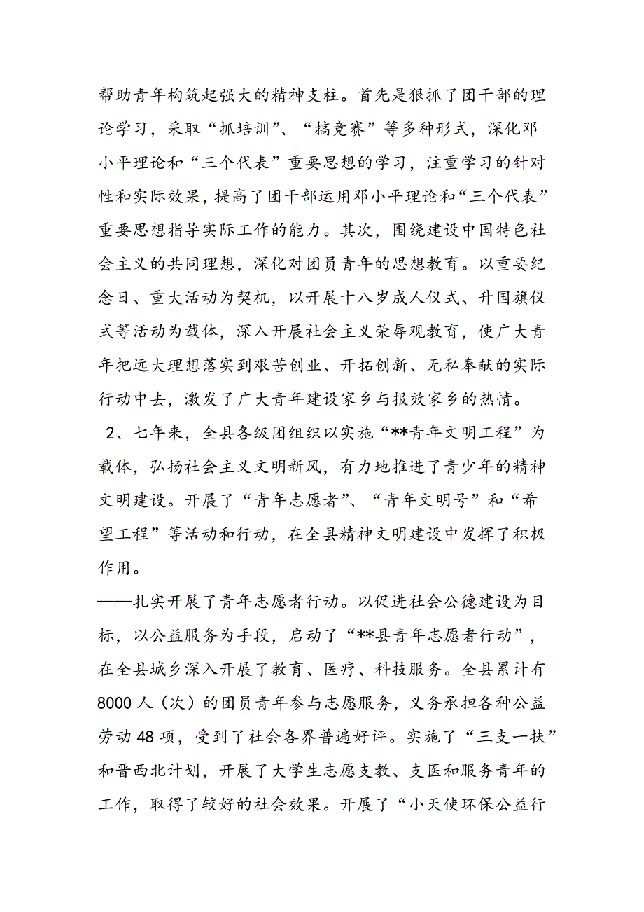 最新县团委团代会工作报告_第2页