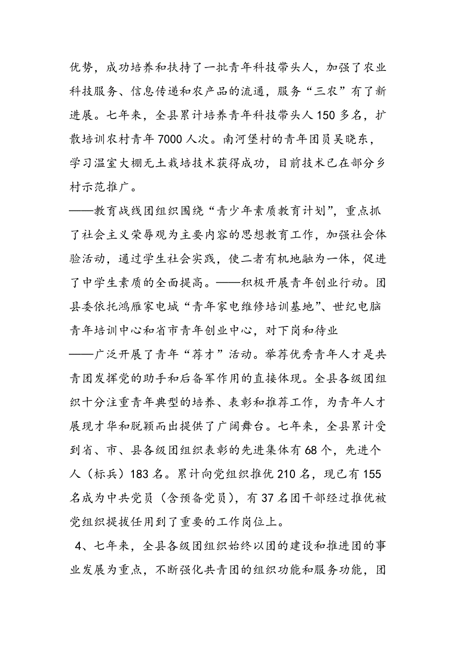 最新县团委团代会工作报告_第4页