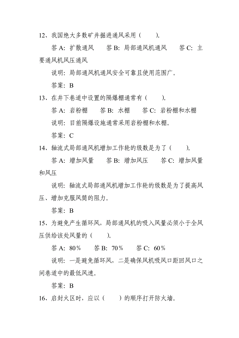 （安全生产）通风安全工(计算机)_第4页